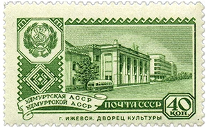 Почтовая марка Почты СССР 1960 года «УАССР, Дворец культуры в Ижевске».