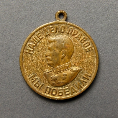 3а - Медаль «За доблестный труд в Великой Отечественной войне. 1941 – 1945 гг.»