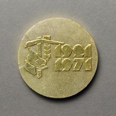 Настольная медаль «50 лет Комсомолу Удмуртии. 1921 – 1971»