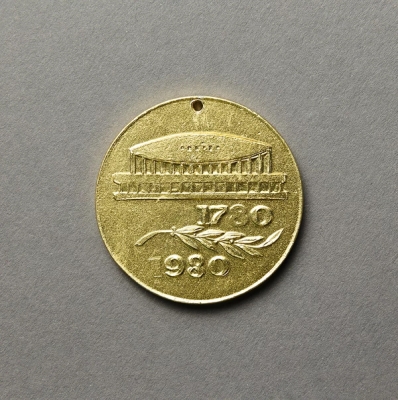 Медаль нагрудная « Глазов 1780 - 1980»